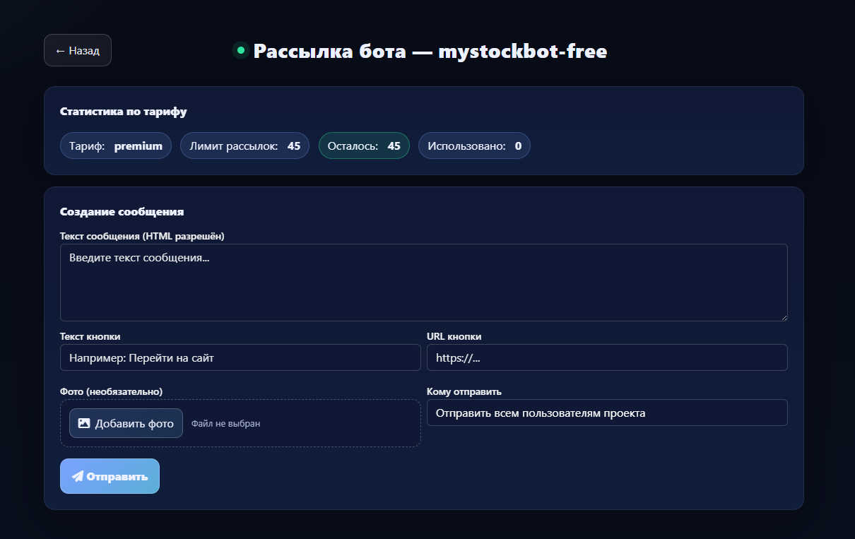Модуль рассылок