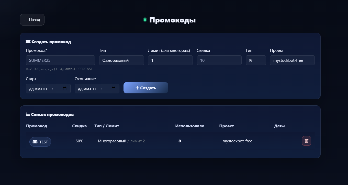 Промокоды