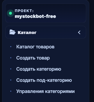 Раздел «Каталог»